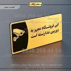 پلاک مولتی این فروشگاه مجهز به دوربین مداربسته است